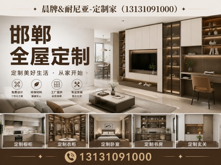 邯郸邯郸全屋定制展示图